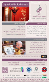 دورة اساسيات اللغة الصينية