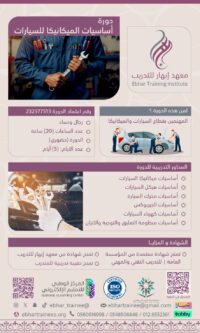 اساسيات الميكانيكا للسيارات