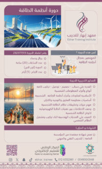 دورة أنظمة الطاقة