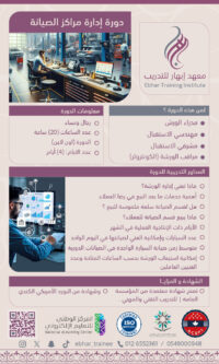 دورة إدارة مراكز الصيانة