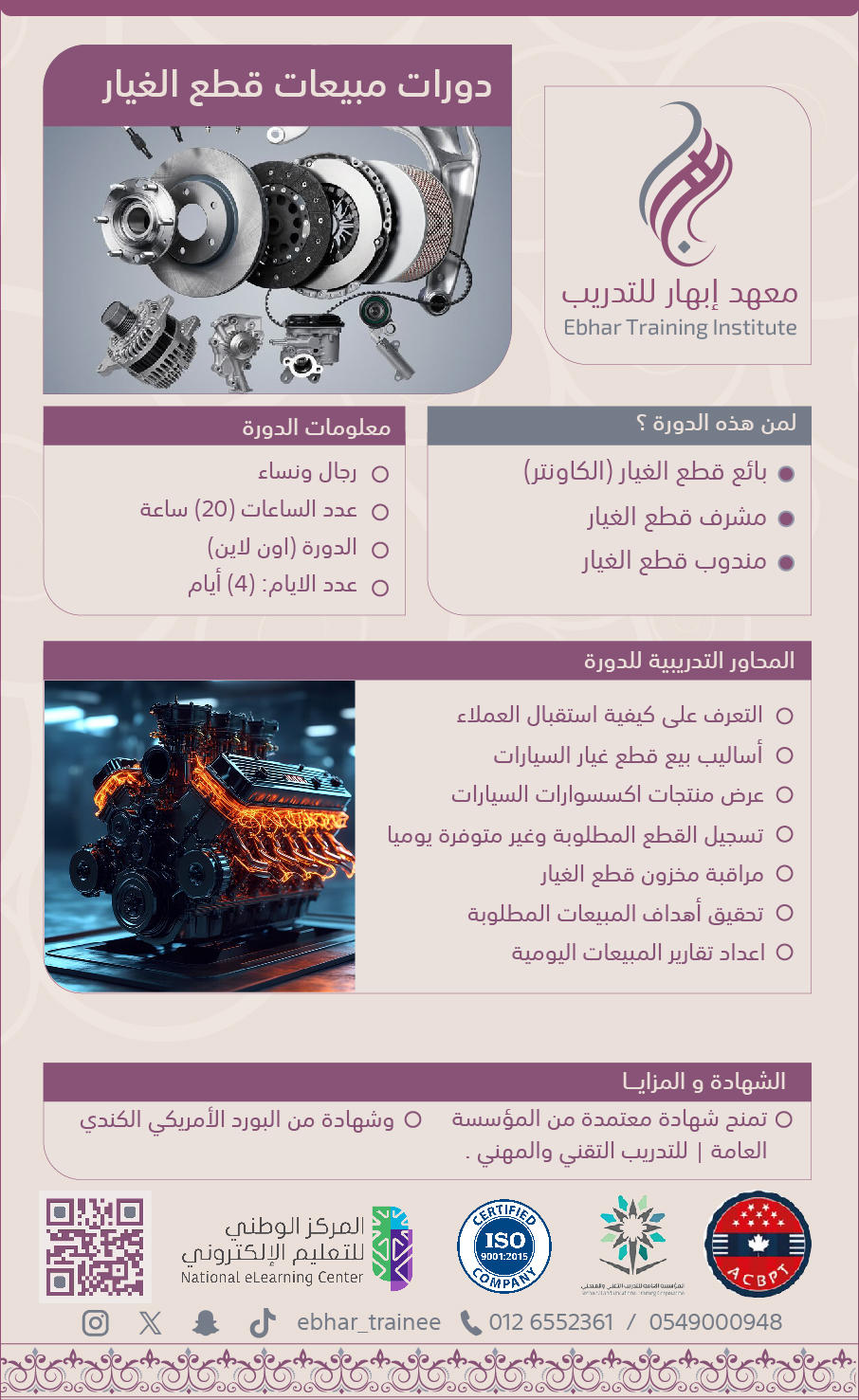 دورات مبيعات قطع الغيار