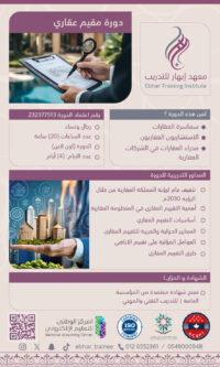 دورة مقيم عقاري