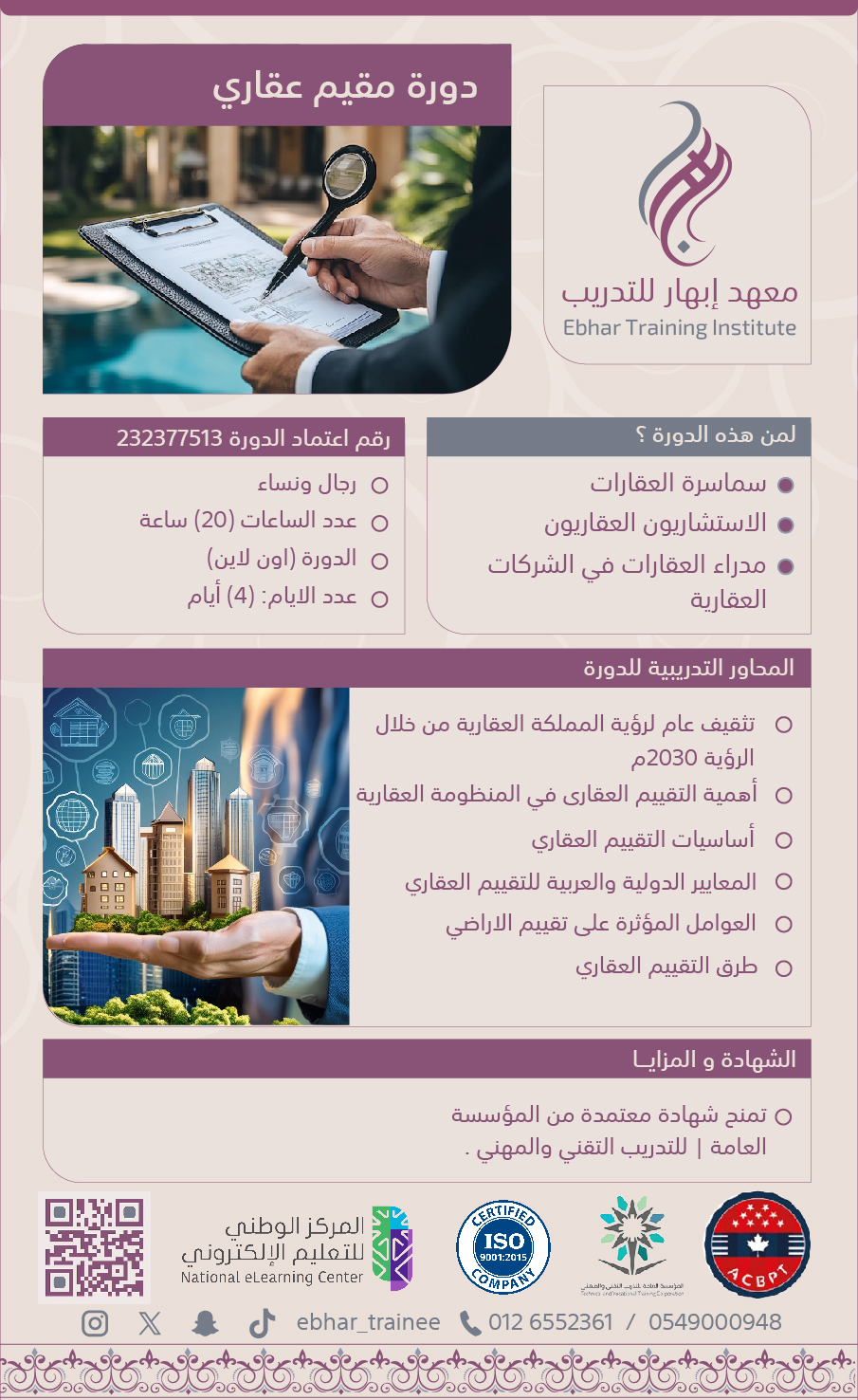 دورة مقيم عقاري