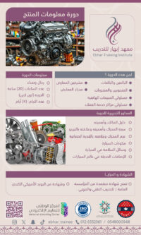 دورة معلومات المنتج