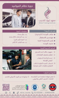 دورة نظام المواعيد