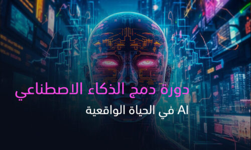 الصورة المصغرة للدورة