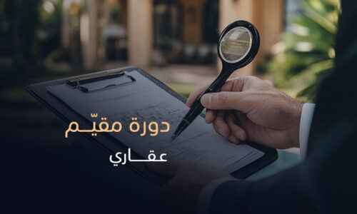 الصورة المصغرة للدورة