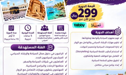 الصورة المصغرة للدورة